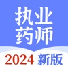 执业药师-2024版大纲考试题库 icon