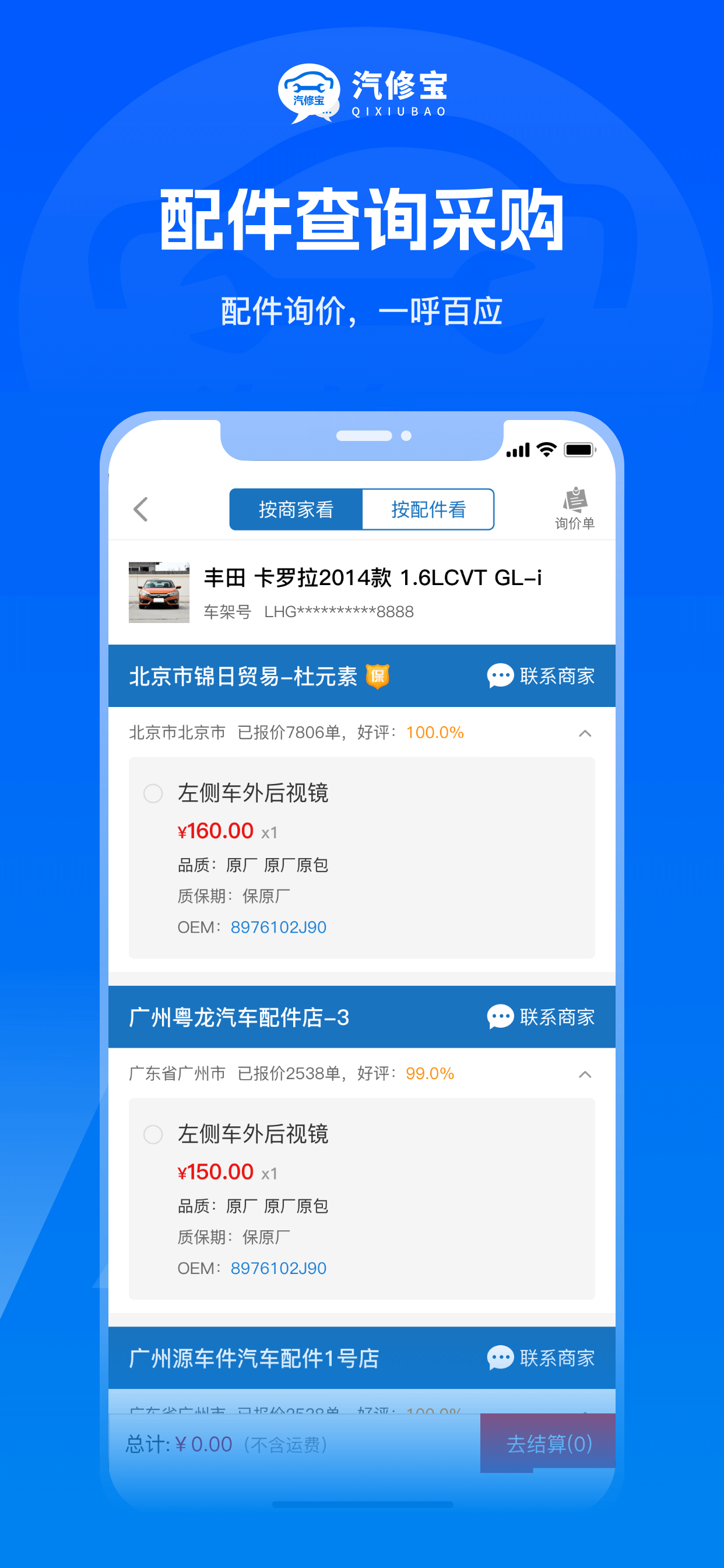 汽修宝-汽车数据之家