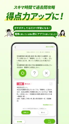 Game screenshot 宅建試験対策アプリ 宅建攻略クエスト apk