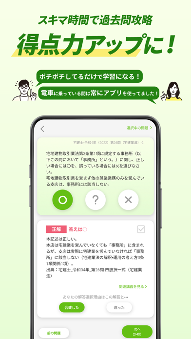 宅建試験対策アプリ 宅建攻略クエストのおすすめ画像2
