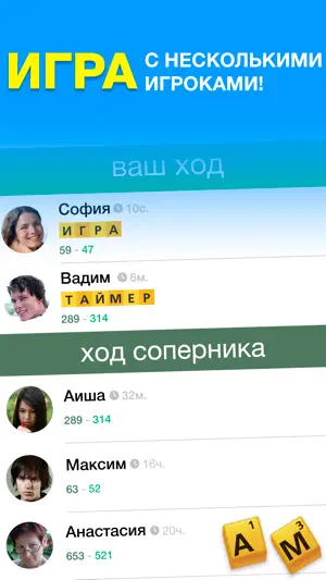Эрудит с друзьями-игра в слова screenshot 3
