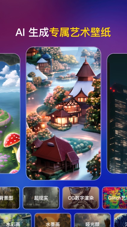 无界AI-AI生成艺术作品 screenshot-6