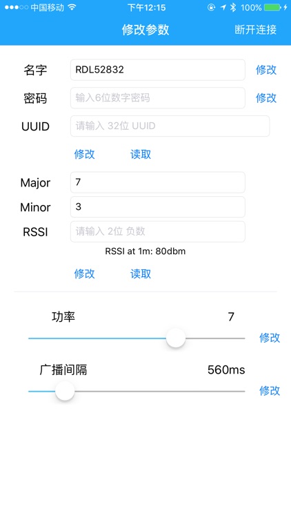 RLBeacon Tool screenshot-6