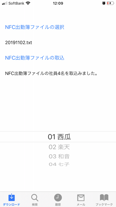 Screenshot #1 pour NFC出勤簿