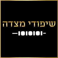 שיפודי מצדה ערד-כשר מהדרין