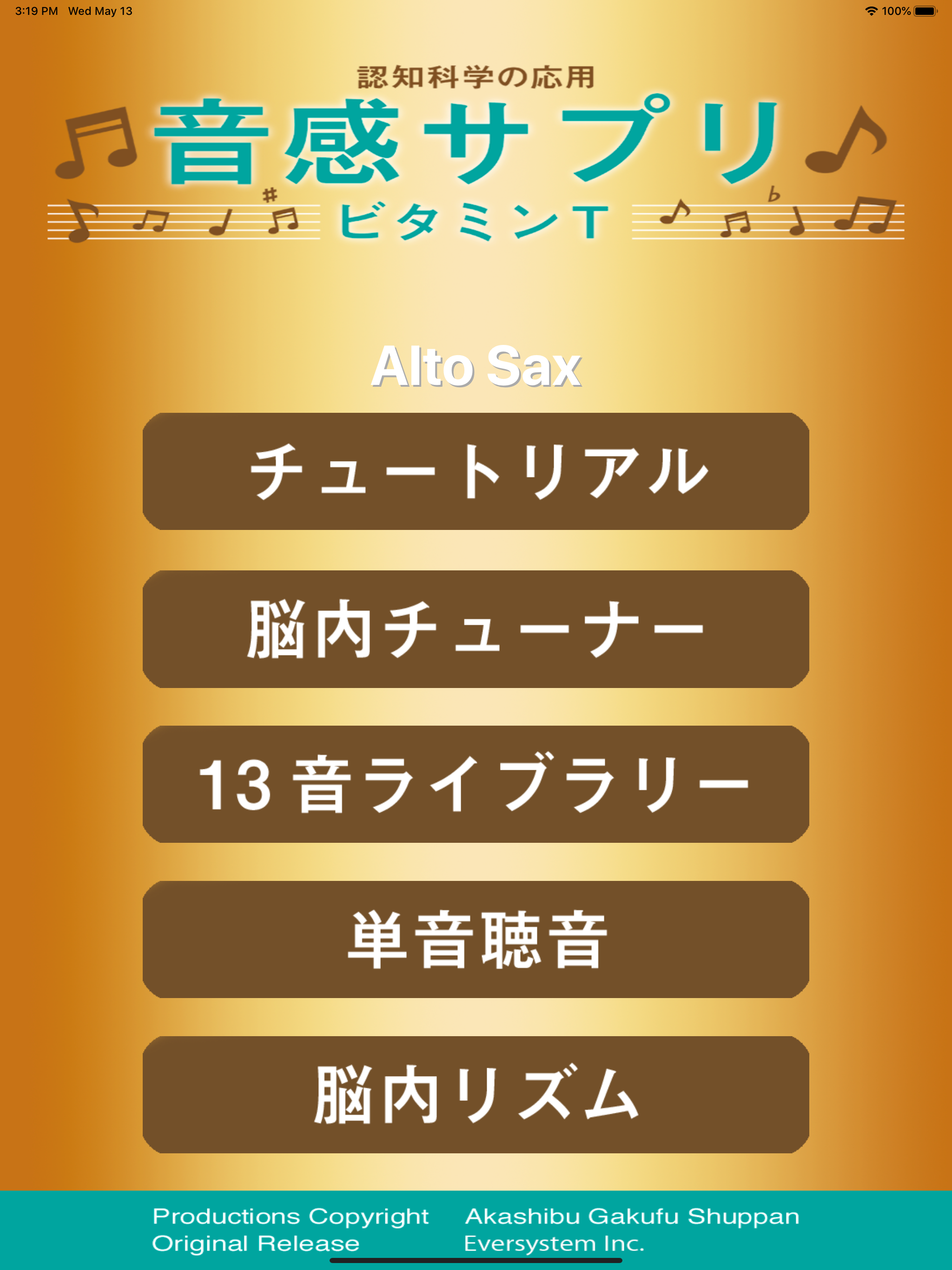 音感サプリAs screenshot 6