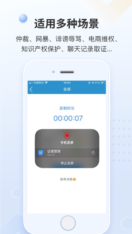 证据管家-手机移动公证电话录音录屏取证软件