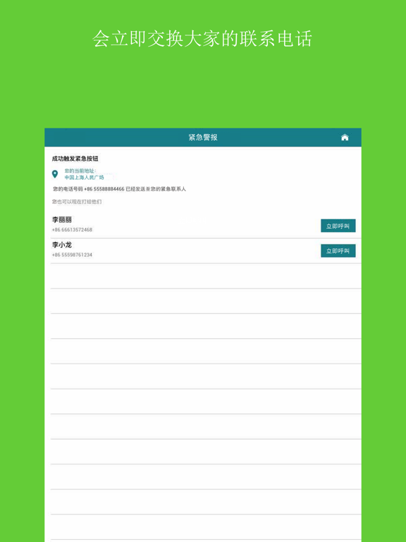 Screenshot #6 pour 天使救援iCE - 医疗急救警报SOS（中国大陆）