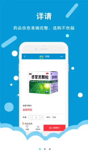 今瑜e药网 screenshot 4