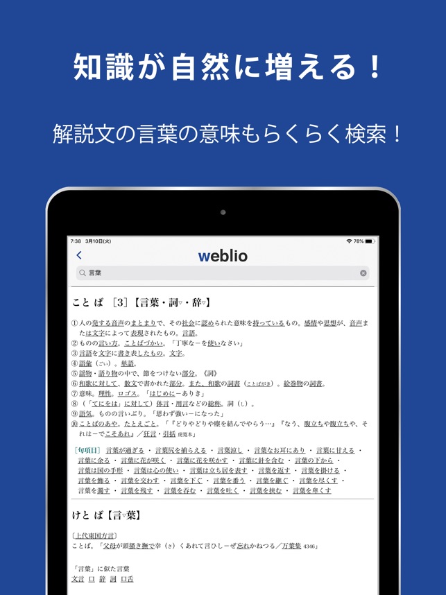 Weblio国語辞典 辞書や辞典を多数掲載 On The App Store