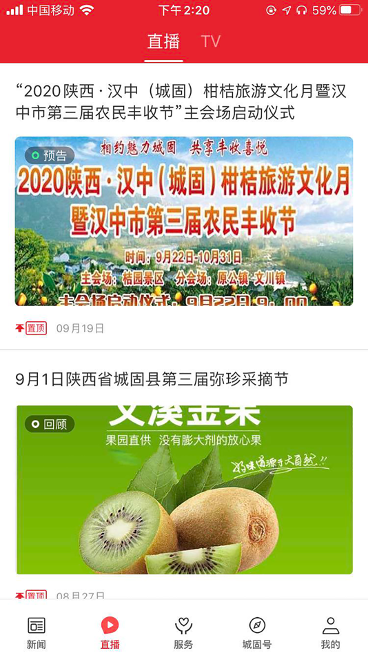 #2. 爱城固 (iOS) 由: 陕西广电网络传媒(集团)有限公司
