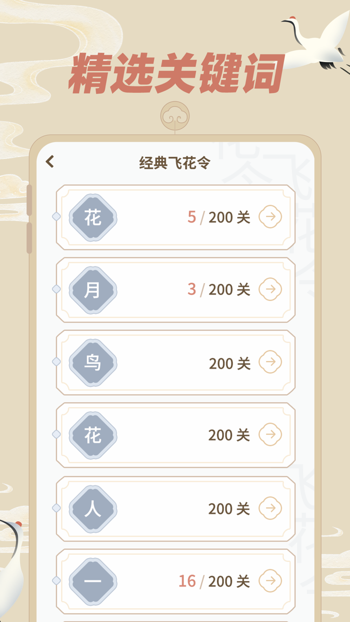 飞花令 - 古诗词答题