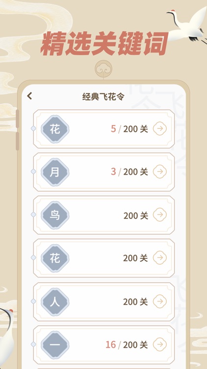 飞花令 - 古诗词答题