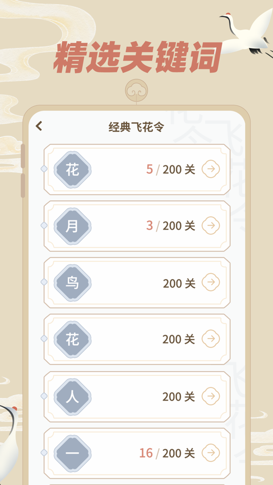 #2. 飞花令 - 古诗词答题 (iOS) Podle: 杭州家之馨电子商务有限公司