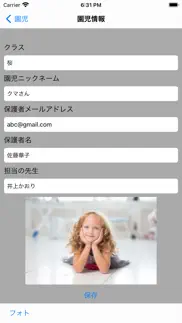 保育園/幼稚園連絡帳(先生用) iphone screenshot 3