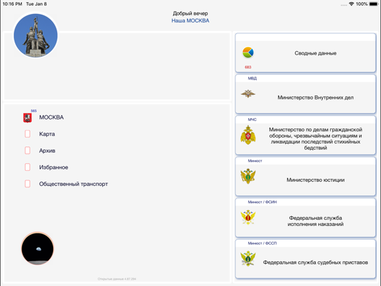 Screenshot #4 pour Наша Москва