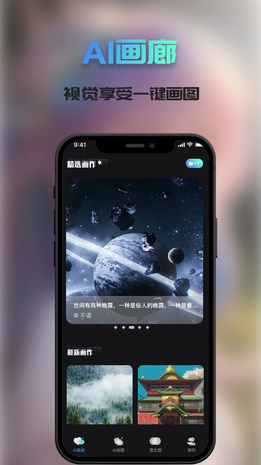 #2. AI绘画-AI次元绘画AI画图梦境生成器 (iOS) 来自: 瑞 王