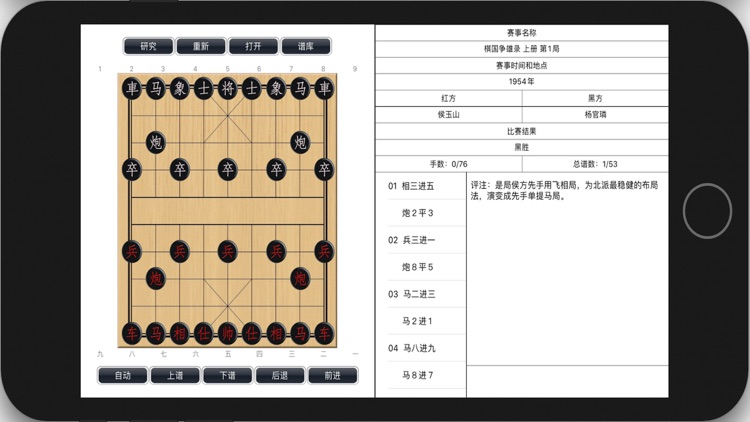 中国象棋PGN阅读器