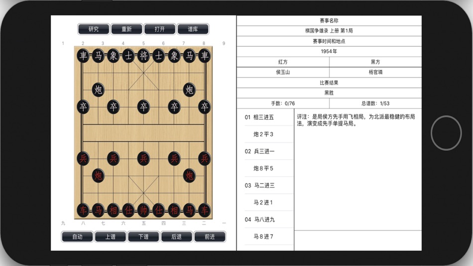 中国象棋PGN阅读器 - 11.0 - (iOS)