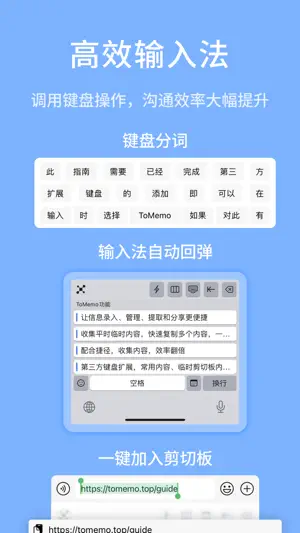 ToMemo-多功能快捷键盘的内容整理应用 screenshot 3
