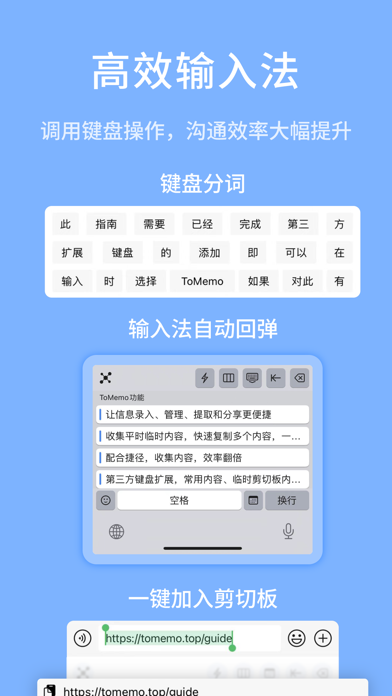 ToMemo-多功能快捷键盘的内容整理应用 Screenshot