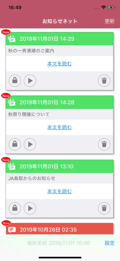 お知らせネット