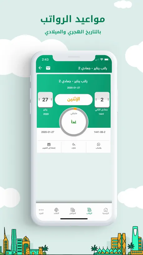 رواتب السعودية