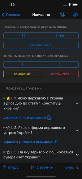 Game screenshot Тест в НАБУ apk