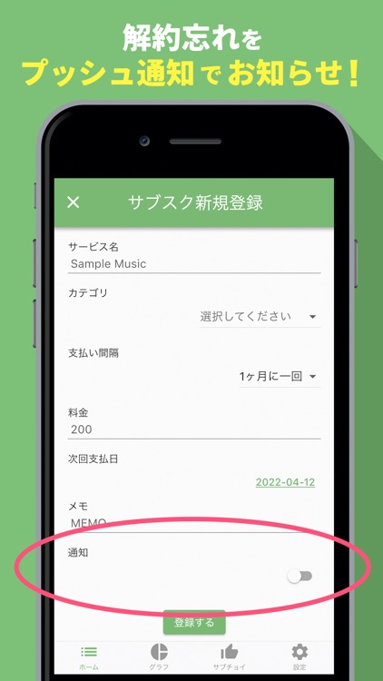 サブスクチョイス