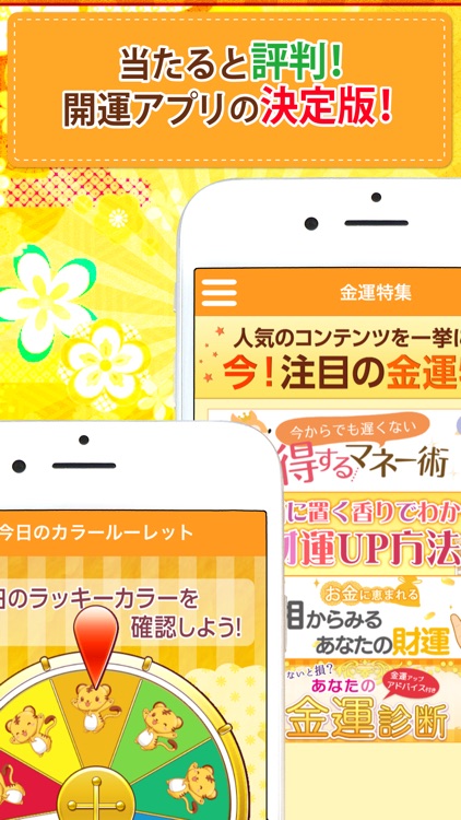 金運カレンダー 金運をスケジュール screenshot-4