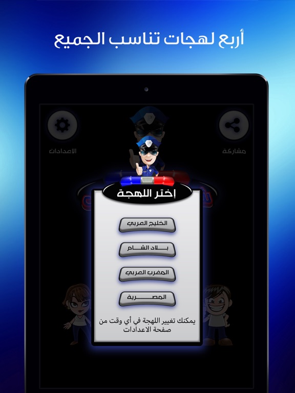 Screenshot #5 pour شرطة الاطفال المطور