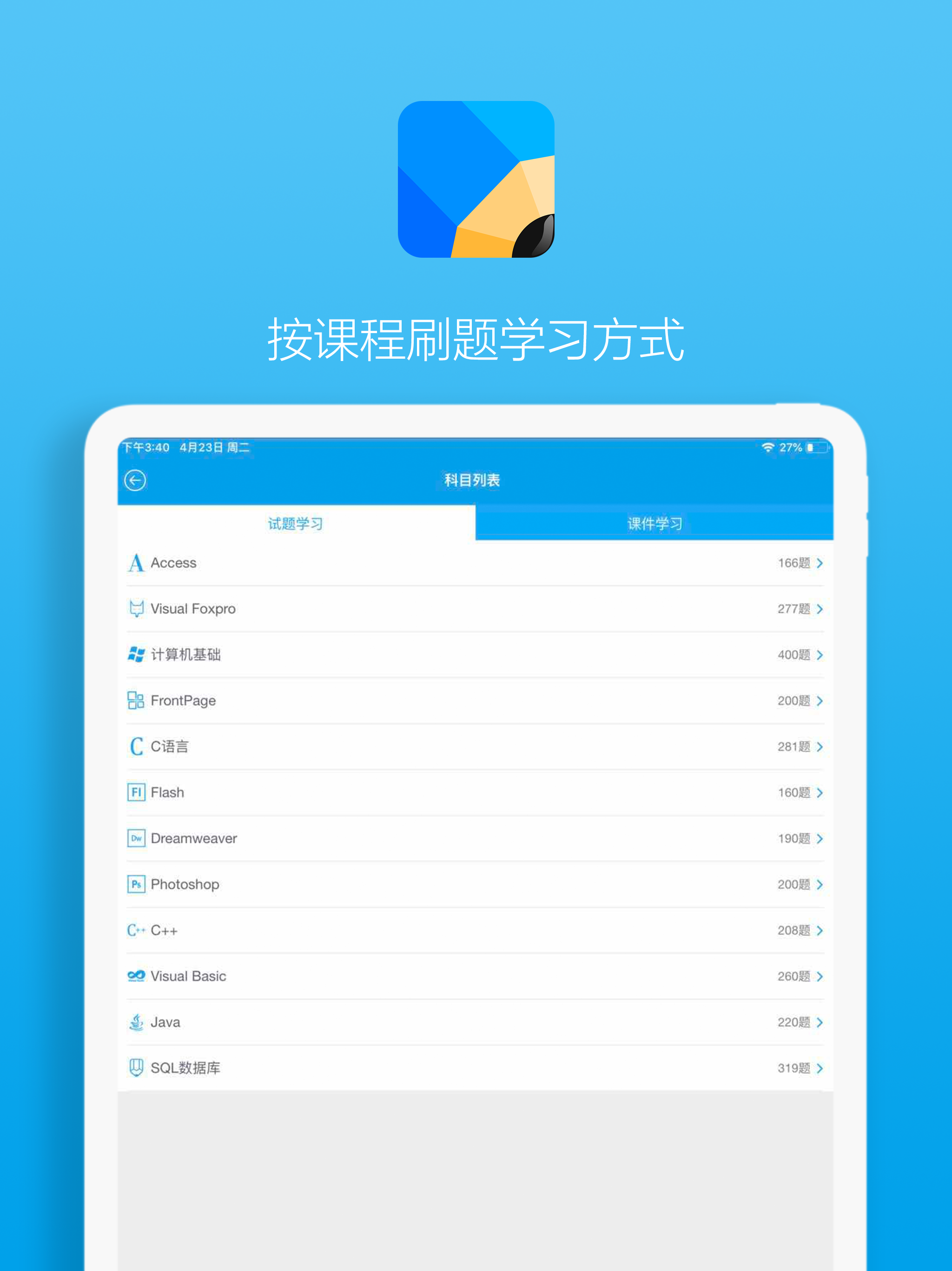 万维移动学测