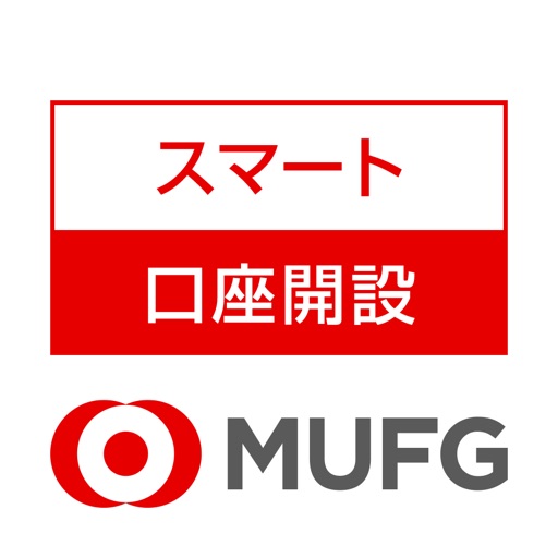 スマート口座開設 - 三菱UFJ銀行