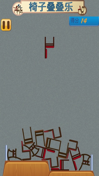 椅子叠叠乐 screenshot