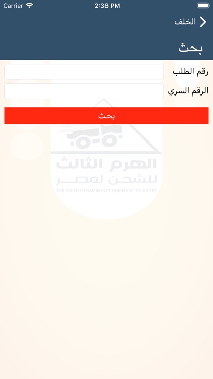 الهرم الثالث للشحن لمصر