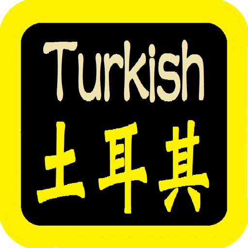 土耳其語聖經 Turkish Audio Bible icon