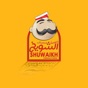 كافتيريا الشويخ app download