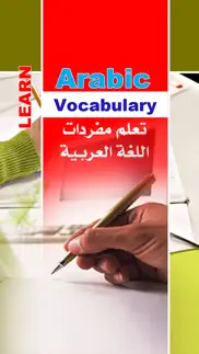 learn arabic vocabulary iphone screenshot 1