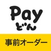 かぎんPayどん事前オーダー（加盟店用） - iPadアプリ