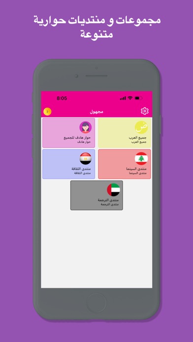مجهول شات - دردشه تعارف و فضفض Screenshot
