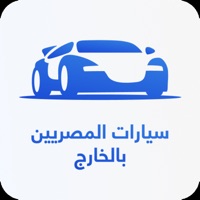 سيارات المصريين بالخارج ne fonctionne pas? problème ou bug?