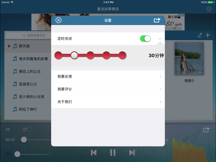 童话故事精选--内置精美相册，边听边看