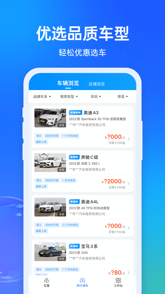 #2. 租车在线 (iOS) Podle: 深圳亿麦出行科技有限公司