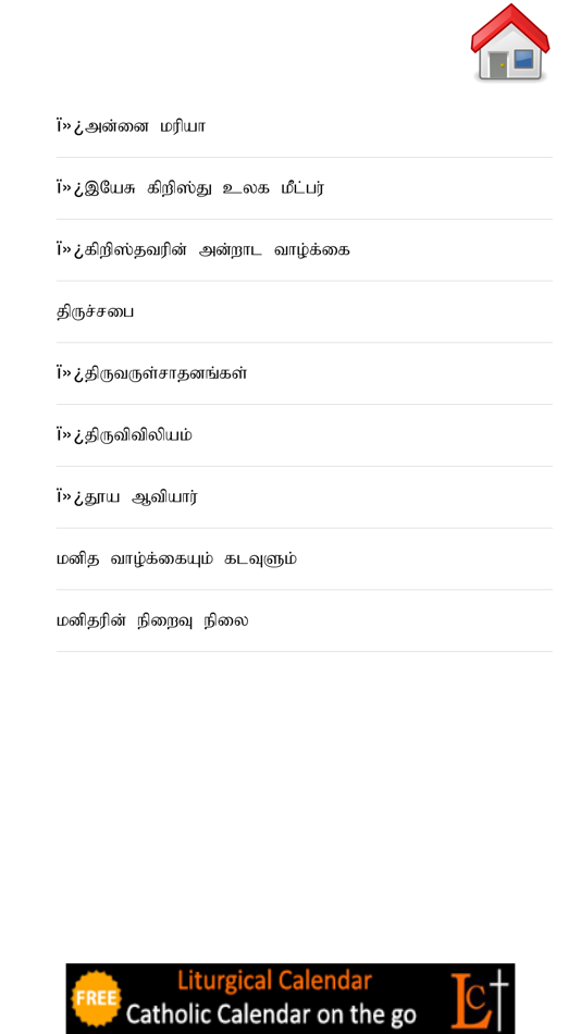 Tamil Catechism Book - 3.7.2 - (iOS)