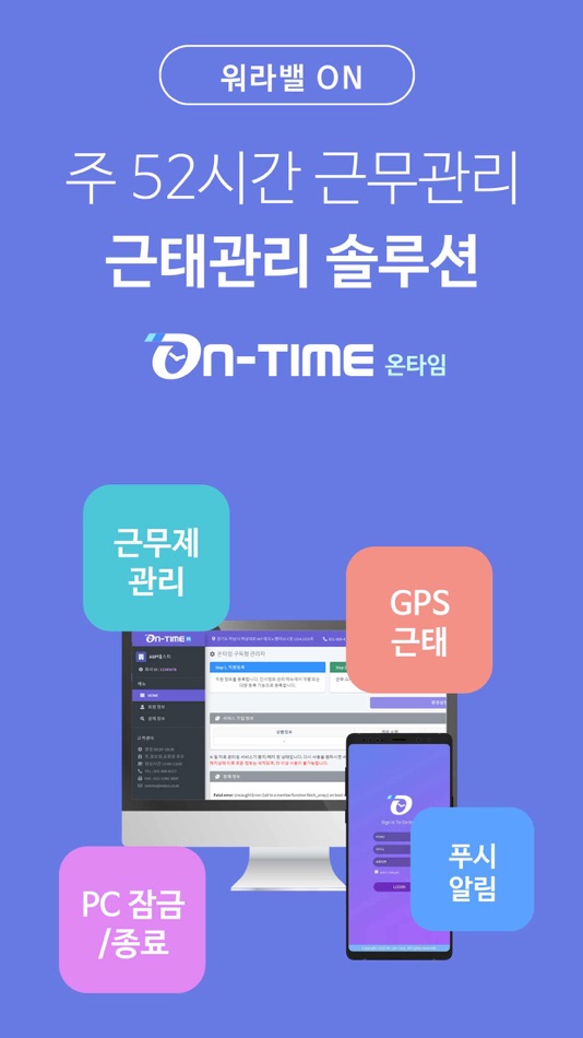 #1. 온타임 기업용 (iOS) 由: Wtjen Co, Ltd