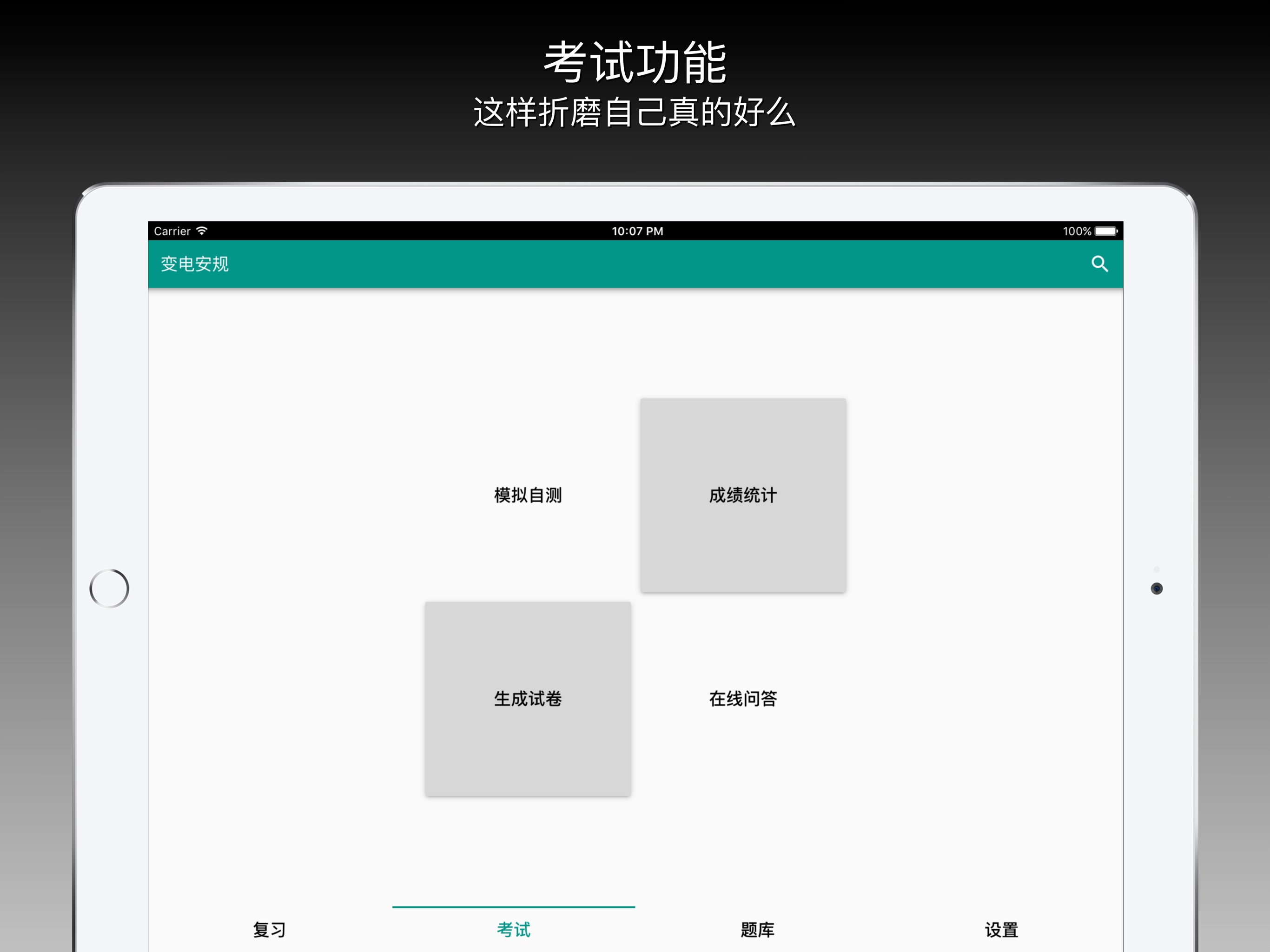 安规题库 screenshot 10