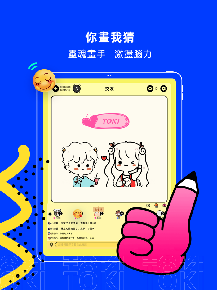 toki - 你畫我猜桌遊一起玩吧