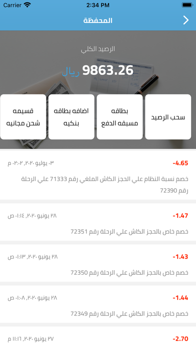 رحلة Screenshot