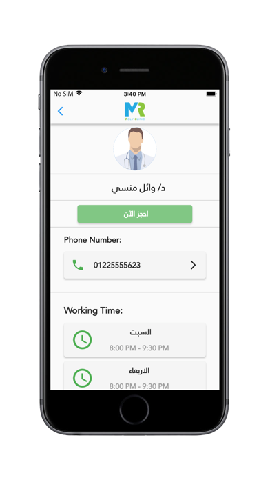MR PolyClinics Screenshot