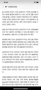 뉴스토마토 screenshot #4 for iPhone